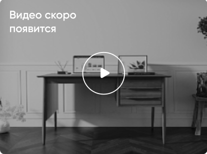 Видео скоро появится.png