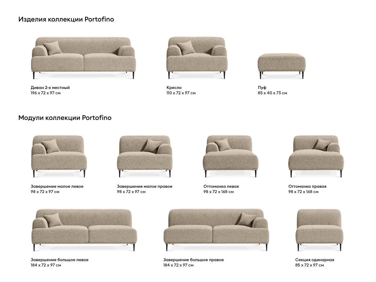 Диван Portofino 2-х местный в интернет-магазине