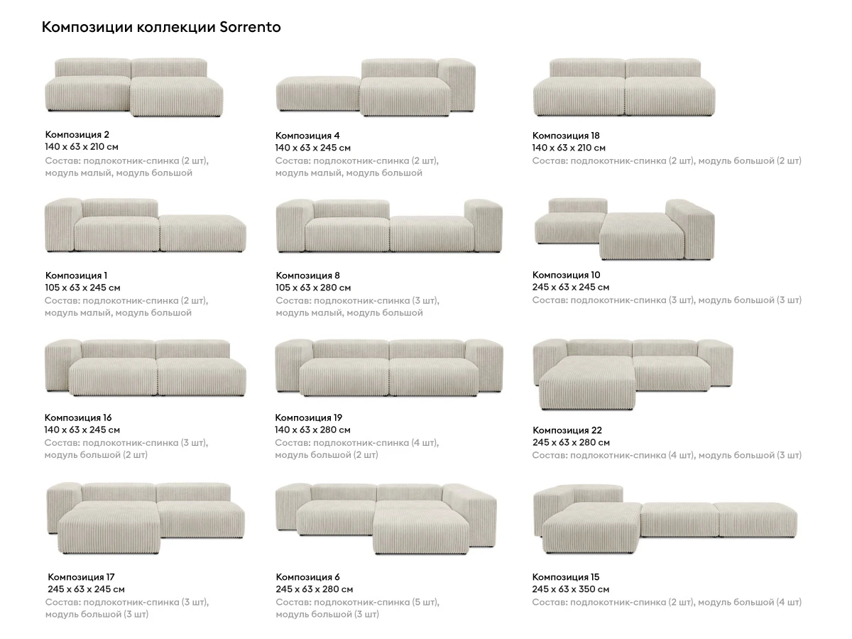 купить Модульный диван Sorrento в интернет-магазине в Москве купить Модульный диван Sorrento в интернет-магазине