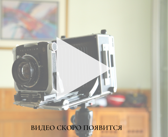 Видео скоро появится.png Видео скоро появится.png