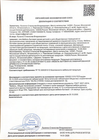 ЕВРАЗИЙСКИЙ ЭКОНОМИЧЕСКИЙ СОЮЗ ДЕКЛАРАЦИЯ О СООТВЕТСТВИИ № ЕАЭС N RU Д-RU.PA09.B.47121/25