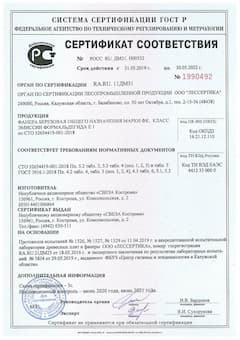 Сертификат соответствия № РОСС RU.ДМ31.Н00332 с 31.05.2019 по 30.05.2022 №1990492