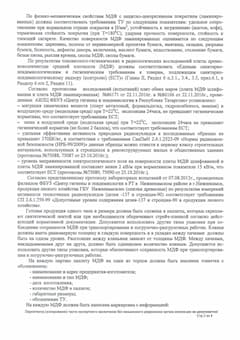 Аттестат аккредитации RA.RU.710067 стр.3