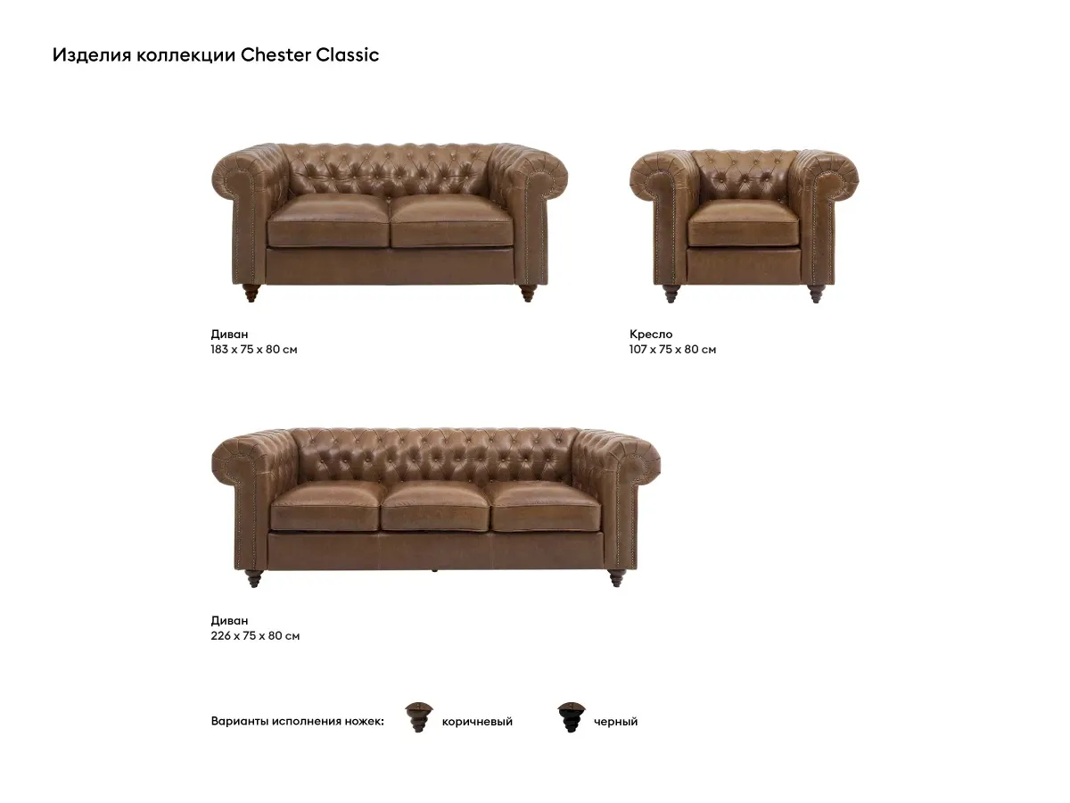 фото Диван Chester Classic в Москве