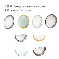 фото 24939 Стенд со светильниками в интерьере